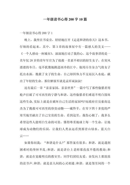小学生读书心得感悟-小学生读书心得感悟