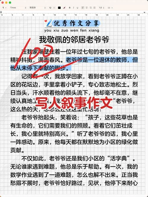 高中记叙文写人记事_1