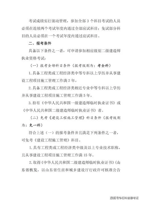 市政公用二级建造师报名-
