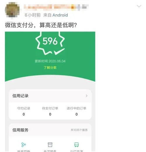 微信在哪里查信用积分-微信查信用积分