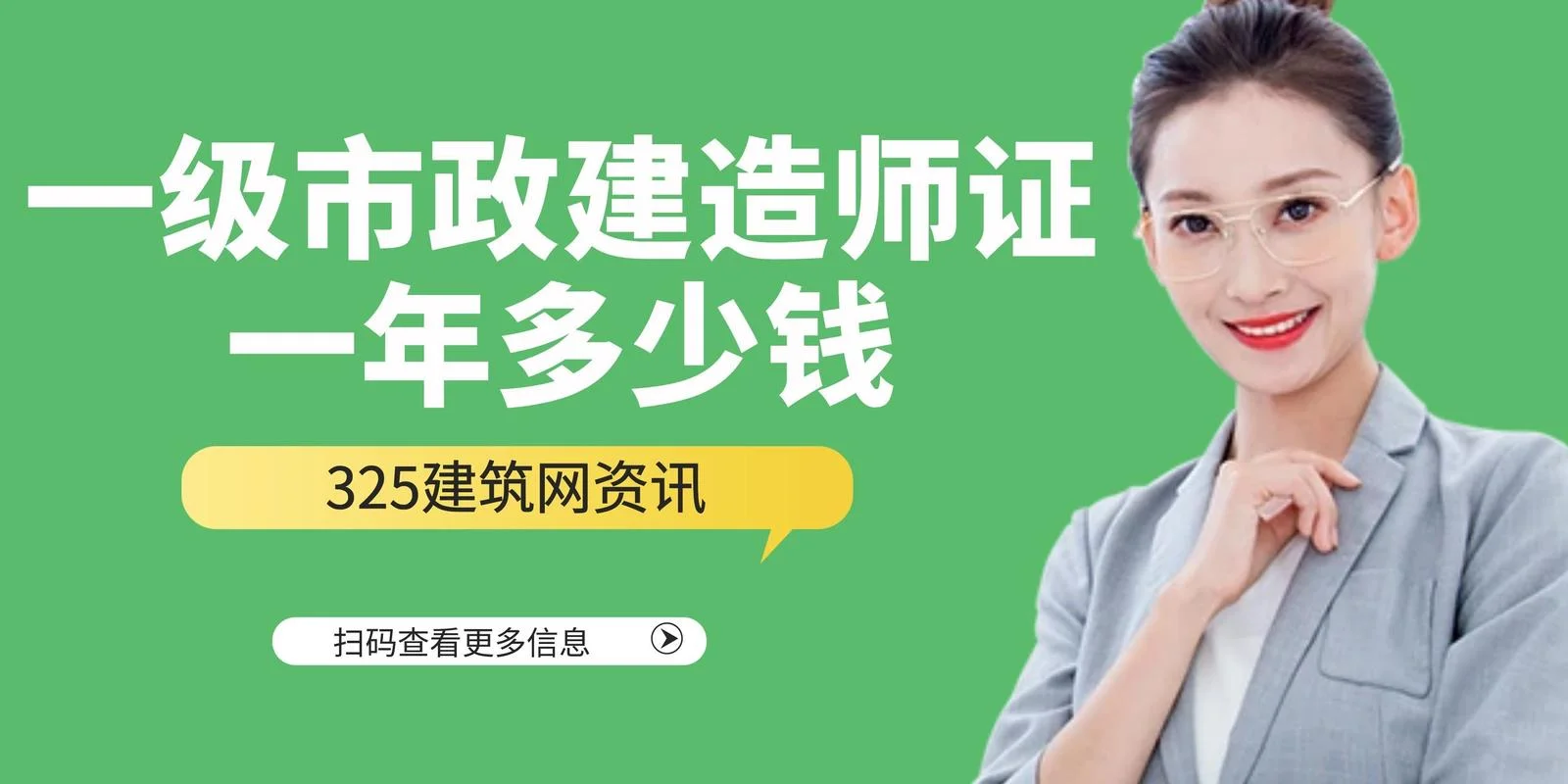 一级建造师收费多少钱-一级建造师年费大概多少