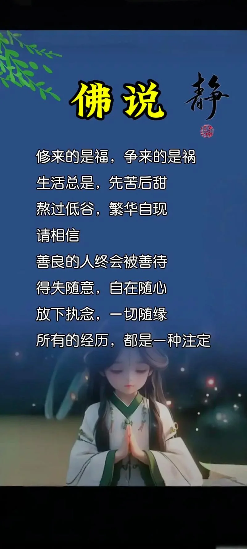 人生感悟佛语_2