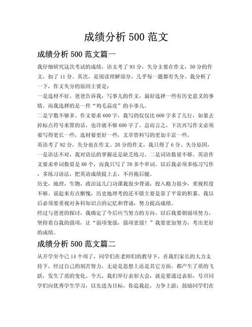 成绩分析600_1