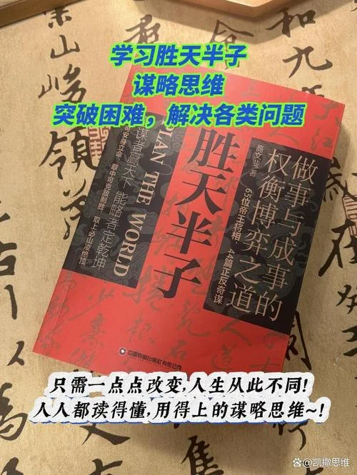 胜天半子出自哪本书_2