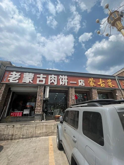 肉饼店起名-肉饼店名字创意建议