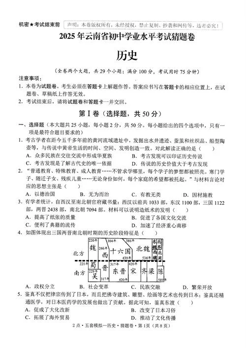 2018新疆中考历史-2018 新疆中考历史