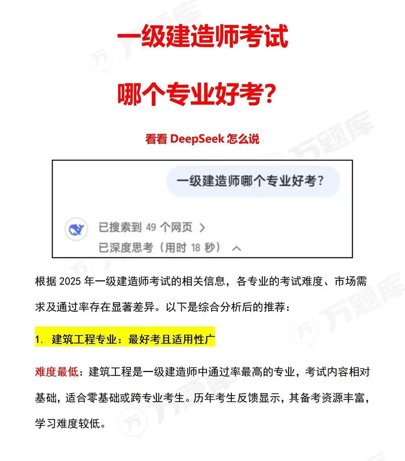一建专业科目哪个好考-一建专业科目推荐
