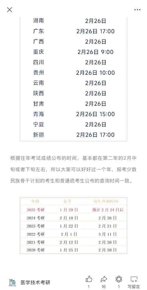 23考研成绩查询时间_1