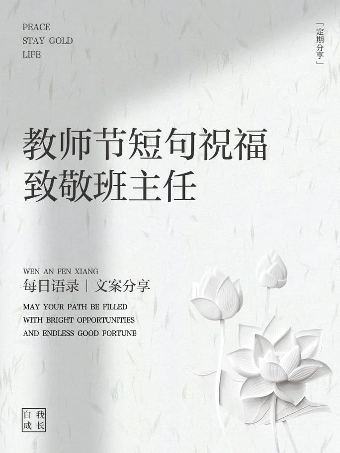 教师节给老师的祝福语_1