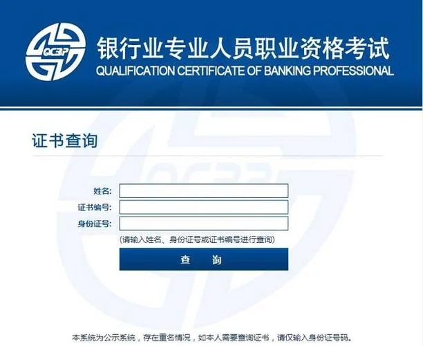 银行从业资格证书怎么报考_1