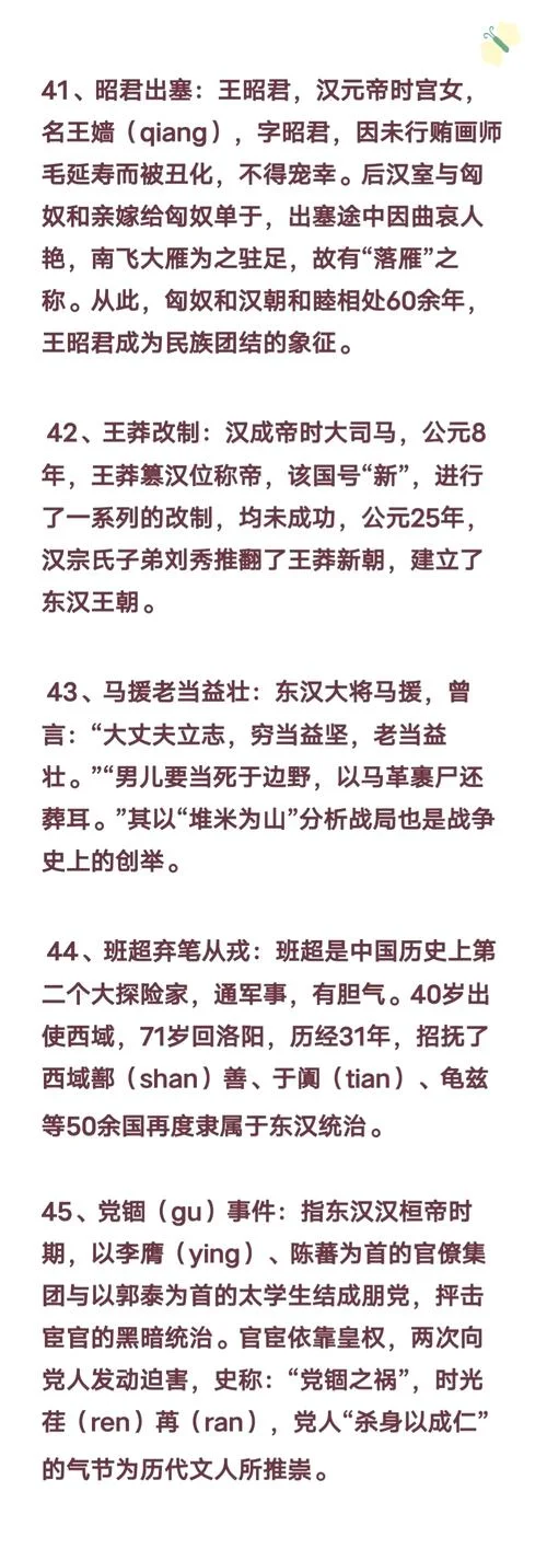 历史故事有哪些_1