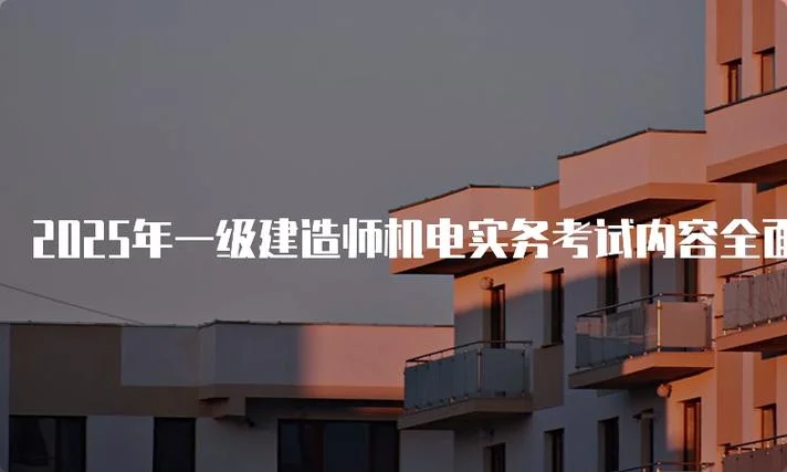 山东一建机电_2