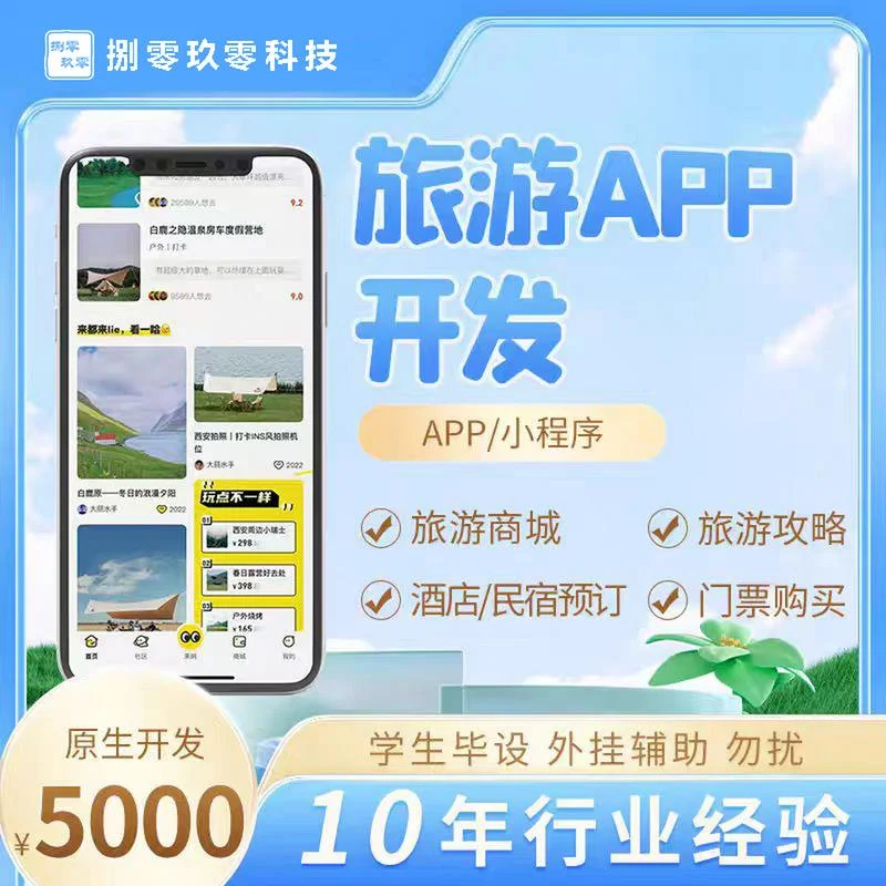 城市旅游攻略app-城市游攻略神器