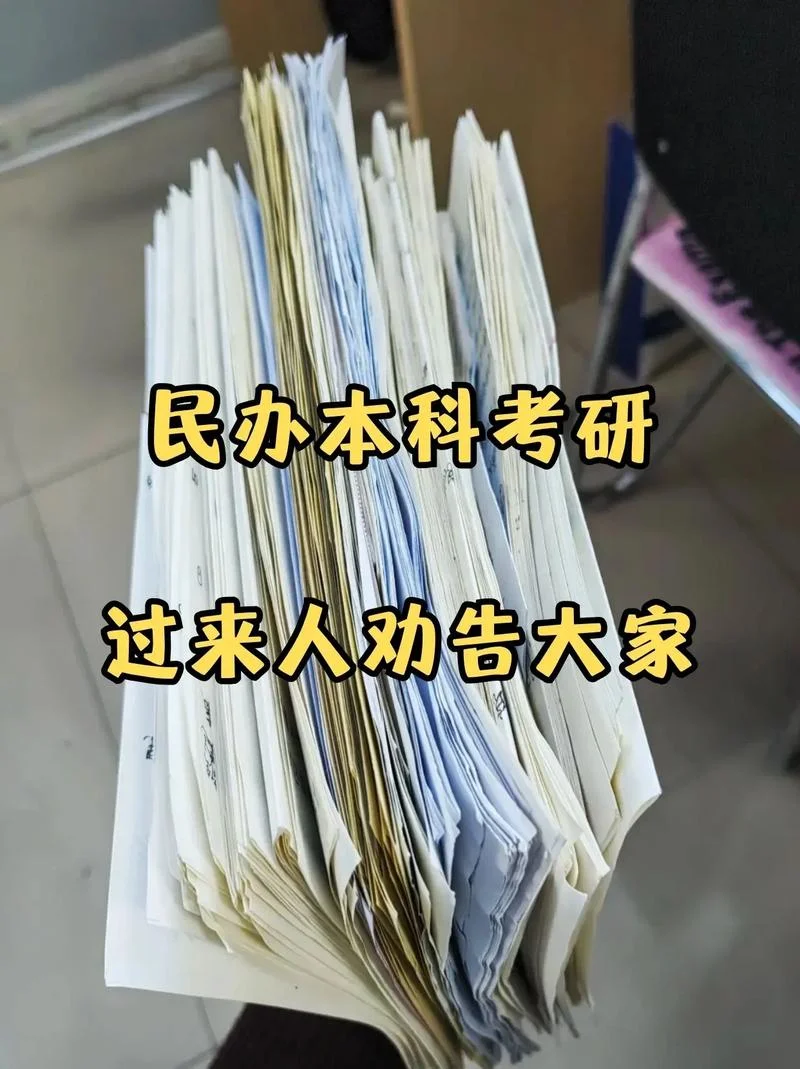 本二可以考研吗_2