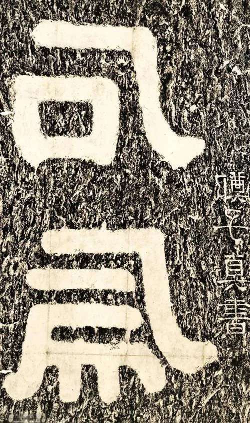 石门十三品出自哪里_1