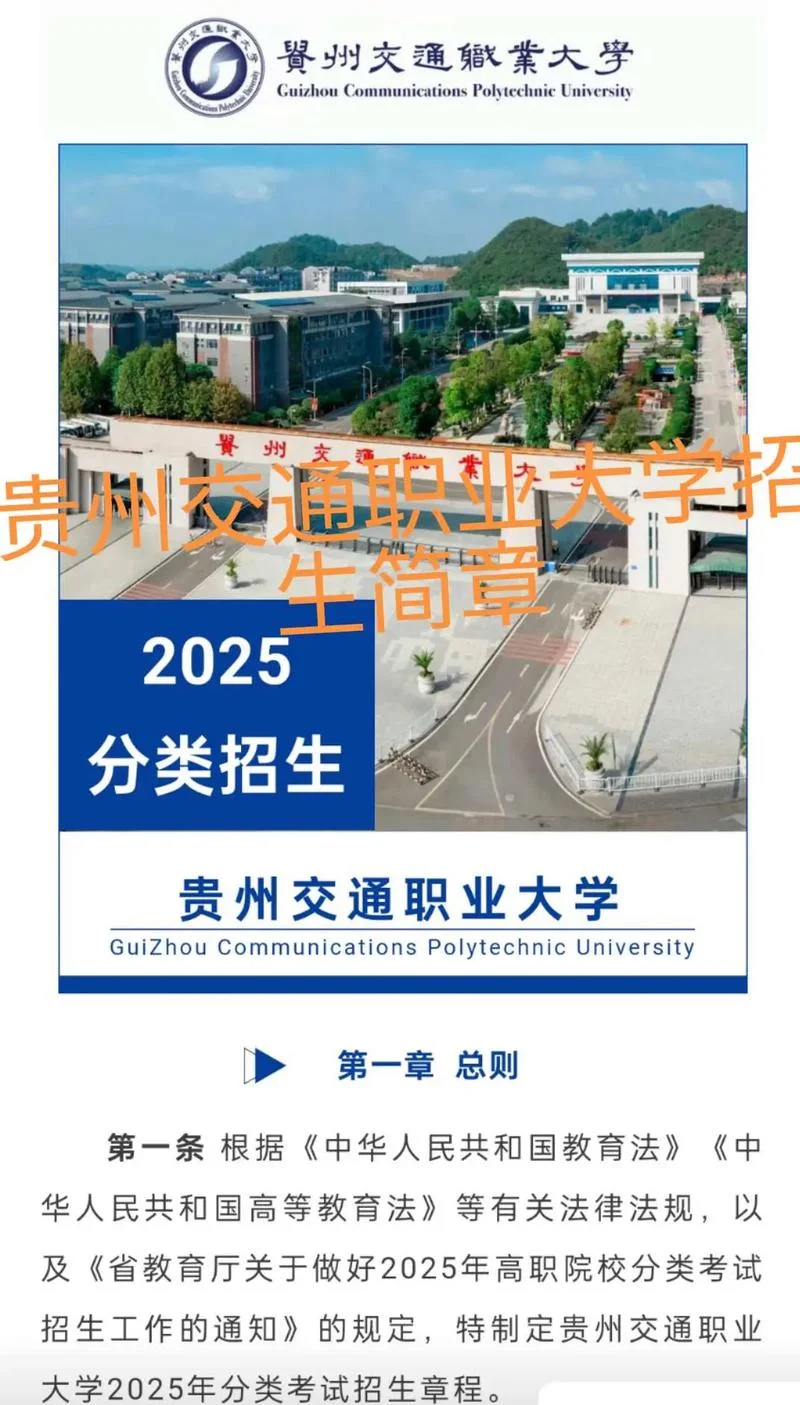 贵州交通职业学院录取线-贵州交通职业学院录取线