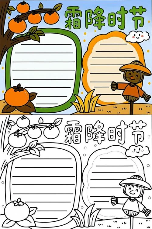 霜降节气手抄报_1