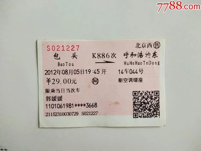 沈阳到包头有多少公里-沈阳到包头约 1900 公里