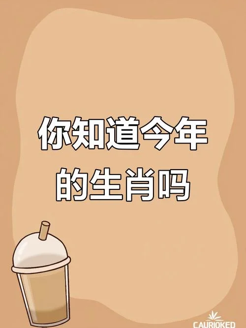 今年的属相-今年属相