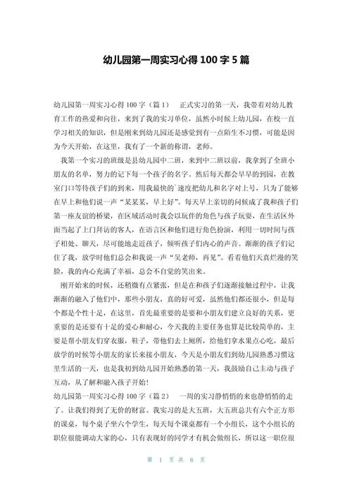 小记者感悟100_1