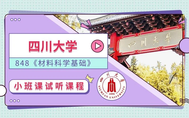 四川大学考研专业课-川大考研专业课