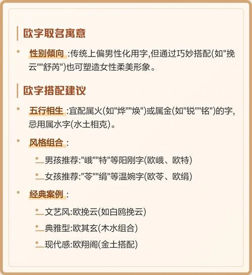 欧姓女孩起名霸气点_1