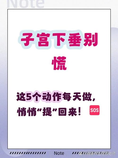 子宫下垂怎么做修复_1