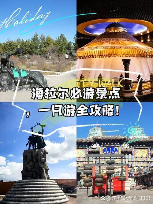 海拉尔景点介绍_1
