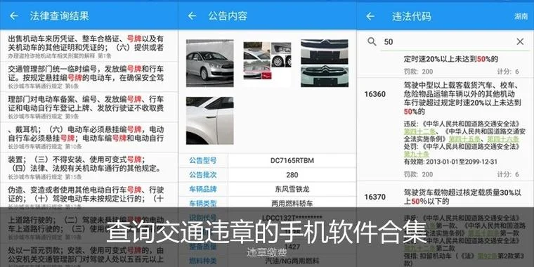 手机如何查交通违章_2