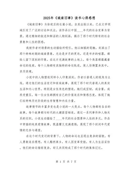 城南旧事读后感有感点-城南旧事读后感有感