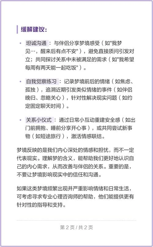 梦见男朋友出轨好朋友_2