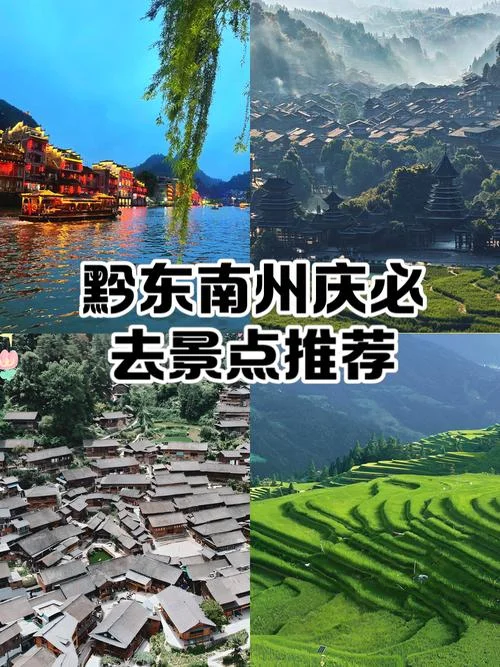黔东南五日游_1