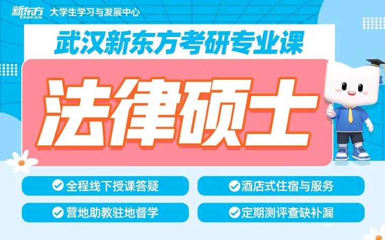 考研全日制辅导法硕_2