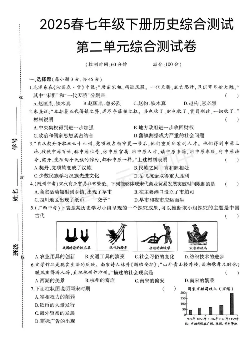七下历史卷子-七下历史试卷