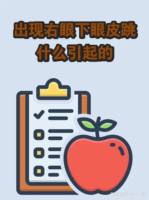 左眼跳是什么意思?_1