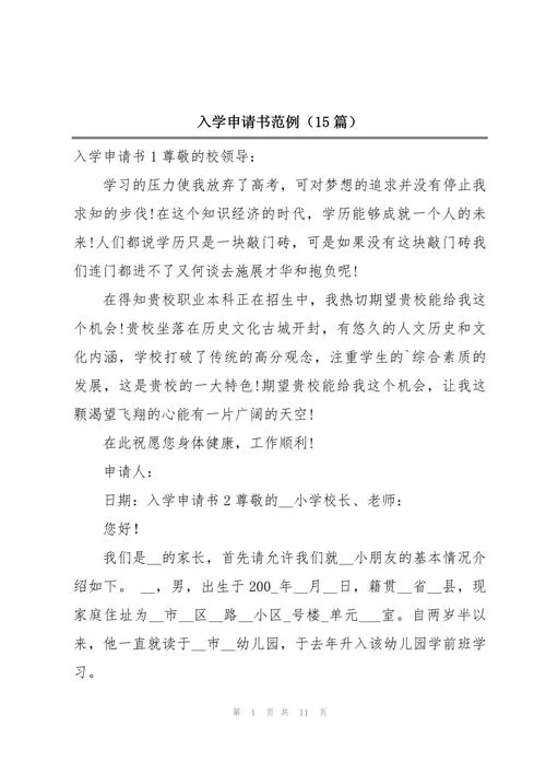 申请出国留学的申请书怎么写-申请留学申请书撰写