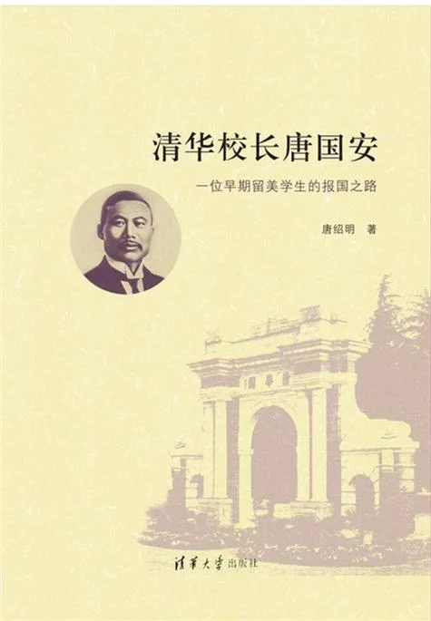 清华大学的历史名人-清华历史名人