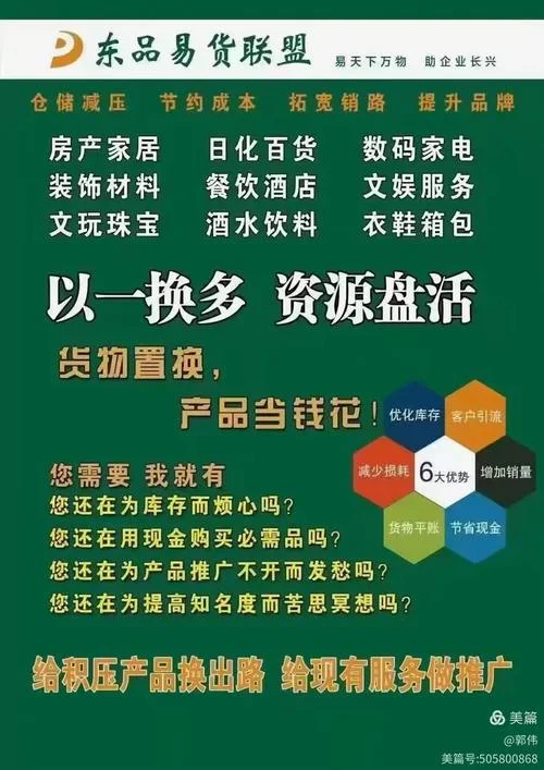 什么是易货交易_2