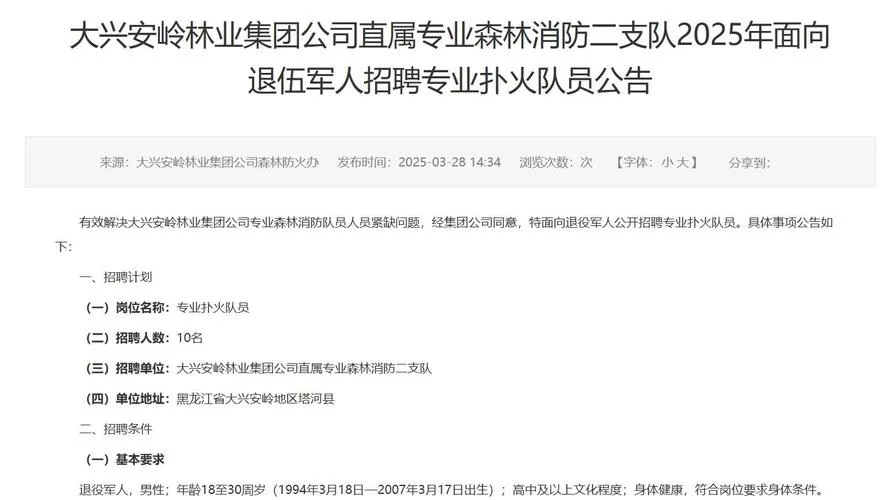 森林消防怎么报名-森林消防报名指南