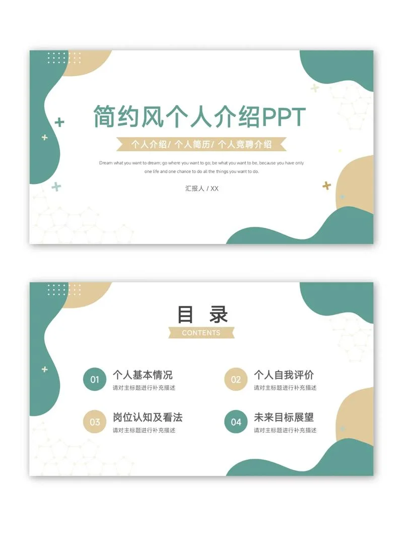 ppt自我介绍内容怎么写_1