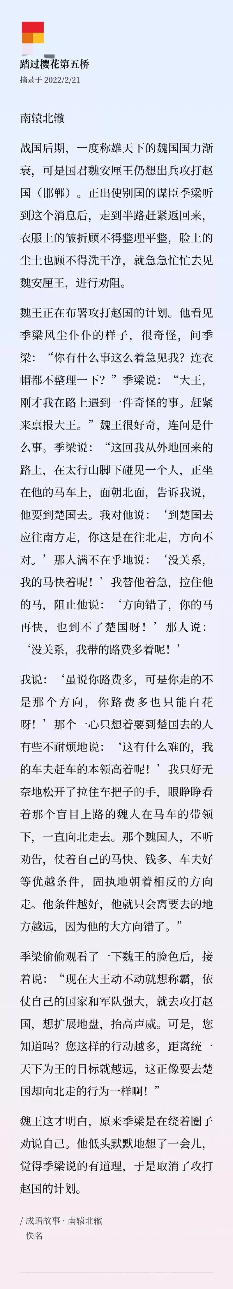 南辕北辙的道理是_2