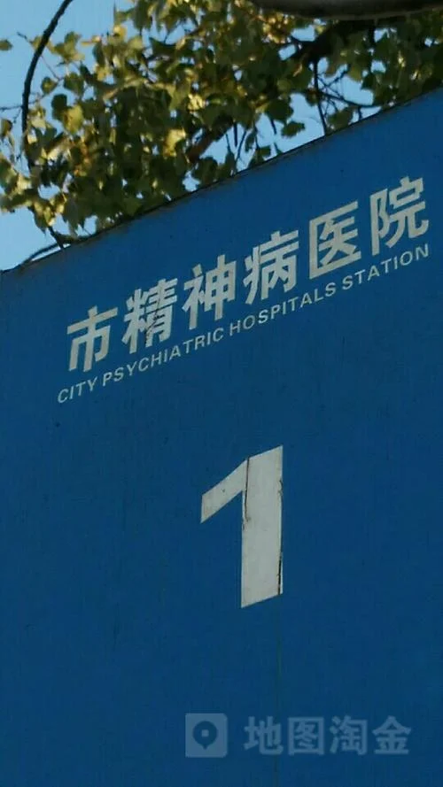 精神病医院简介-精神病医院简介