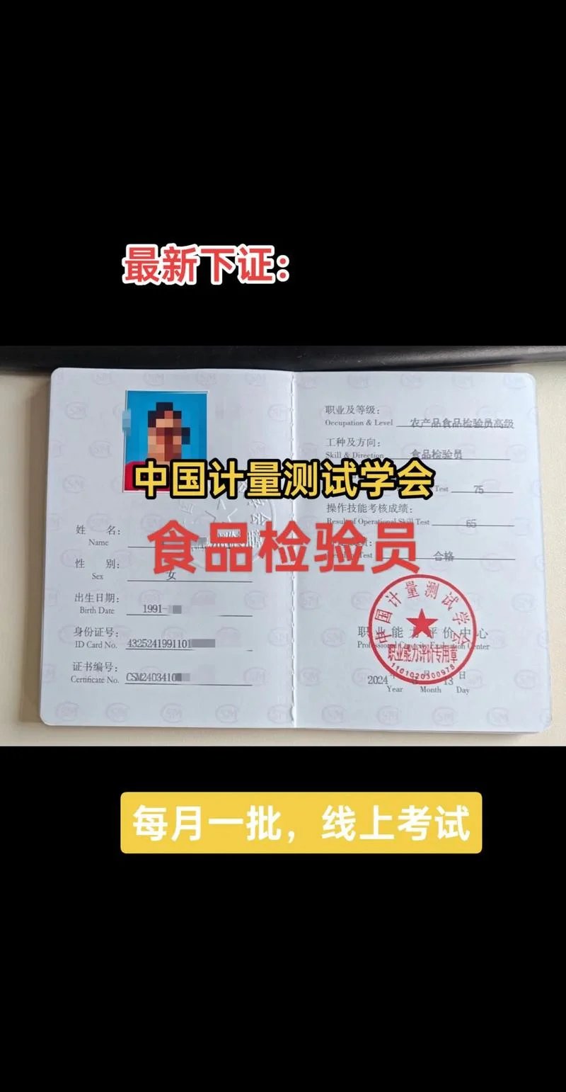 食品检验工证书查询不到_1