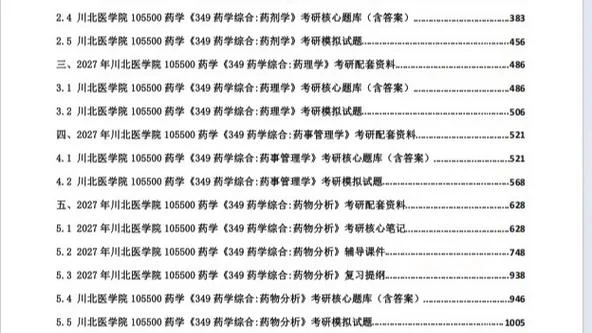 药学考研几年-药学考研耗时