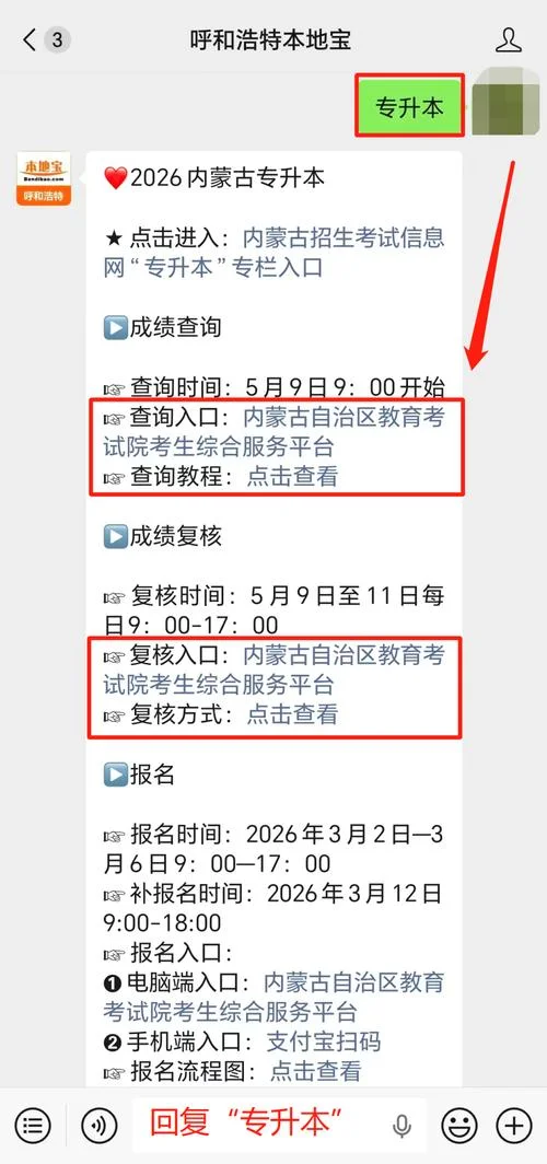 2016年专升本成绩查询-2016 年专升本查分