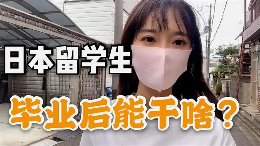 中国留学生日本工作-留学生在日就业
