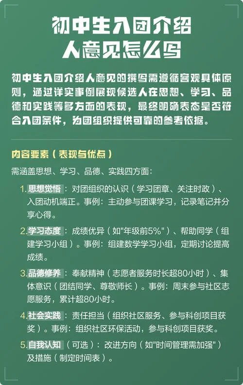入团介绍意见怎么写_1