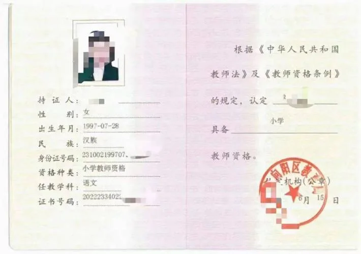 小学教师资格证报考条件有哪些_1