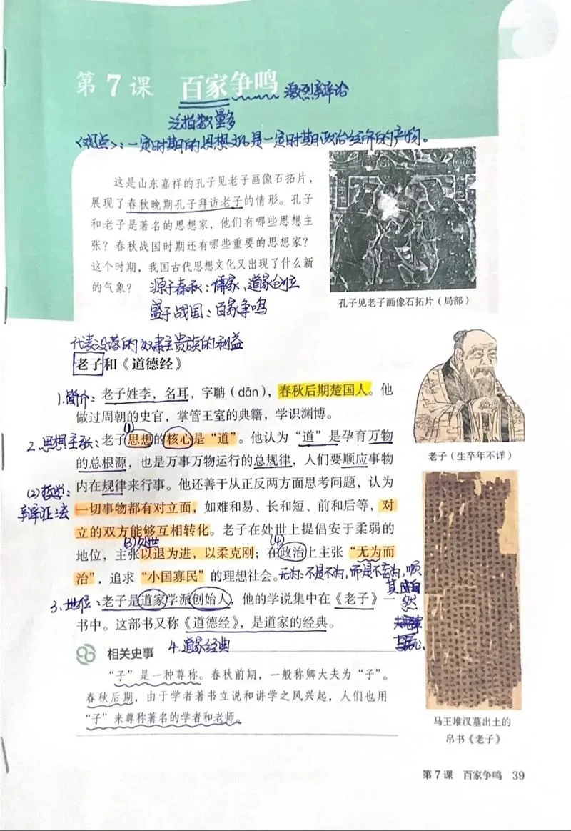 趣闻历史课堂_1