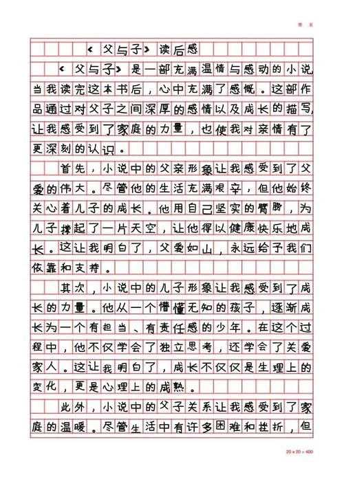 父与子漫画读后感作文_2